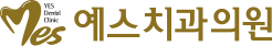 예스치과의원 – 블로그